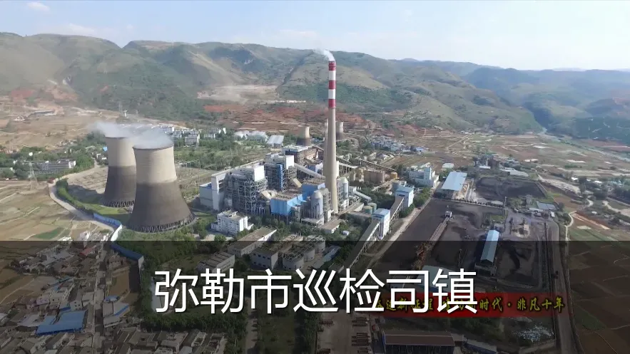 弥勒市巡检司镇